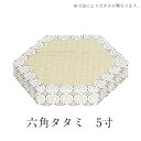 六角タタミ 5寸 平径15cm 鉦吾・杢鉦用 本畳 鉦鼓 仏壇用 寺院用 念仏 御詠歌 伏鉦 畳 叩鉦 鉦