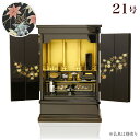 金仏壇 弥生21号 紅葉蒔絵入り(88-2) 幅 42.5cm 浄土真宗 本願寺派 大谷派 塗仏壇 仏壇 モダン お洒落 仏壇 モダン ミニ 仏壇ミニ