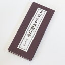 【経本】 天台宗 日用勤行集 (平仮名付き)【メール便対応】