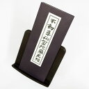 【経本】 不動尊秘密陀羅尼経【メール便対応】