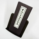 【経本】【曹洞宗】日課諸経要集【メール便対応】