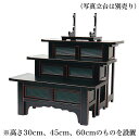 ヒナ壇(天反) 黒塗面朱 幅2.5尺 高さ30cm(1810-1000)