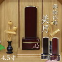 唐木位牌 「美月(みづき)蒔絵入り」 4.5寸(高さ18cm)駿河蒔絵 紫檀 黒檀 蒔絵位牌 桜 さくら モダン位牌 文字 仏壇 位牌 小さい 文字 優雅 お位...