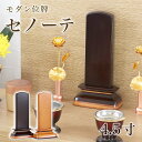 唐木 モダン 位牌 「セノーテ」 4.5寸 (高さ17cm) メープル ウォールナット モダン位牌 文字 仏壇 位牌 小さい 欅 パーロッサ 天然木 可愛い お...