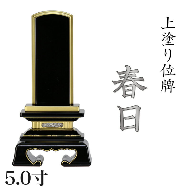 よく一緒に購入されている商品位牌 文字入れ 名入れ 送料無料 文字彫り ※1,500円～類似商品はこちら位牌 上塗 5.5寸 漆塗り 本位牌 塗位牌30,010円位牌 上塗 6.0寸 漆塗り 本位牌 塗位牌31,660円位牌 上塗 3.0寸 漆塗り 本位牌 塗位牌19,680円位牌 上塗 5.0寸 漆塗り 本位牌 塗位牌29,350円位牌 上塗 4.0寸 漆塗り 本位牌 塗位牌21,880円位牌 上塗 5.5寸 漆塗り 本位牌 塗位牌33,300円位牌 上塗 6.0寸 漆塗り 本位牌 塗位牌34,840円位牌 上塗 4.5寸 漆塗り 本位牌 塗位牌23,960円位牌 上塗 3.5寸 漆塗り 本位牌 塗位牌20,450円新着商品はこちら2024/4/17盆提灯 和風照明 No.2985 /盆ちょう14,070円2024/4/17盆提灯 和風照明 No.2984 /盆ちょう14,070円2024/4/17盆提灯 和風照明 No.2983 /盆ちょう14,070円再販商品はこちら2024/4/22選べる男性用 念珠/初めての数珠に、プレゼント2,910円2024/4/22女性用 京念珠・数珠 白オニキス 二天独山玉仕7,490円2024/4/22女性用 高級数珠 KL01110,910円2024/04/22 更新 サイズ 3.0寸 3.5寸 4.0寸 4.5寸 5.0寸 5.5寸 6.0寸 &nbsp; 価格(税込) 19,680円 20,450円 21,880円 23,960円 25,940円 30,010円 31,660円 外寸 (cm) 高さ 15.5 17.5 20.0 21.5 24.0 26.0 28.5 台幅 8.0 8.5 10.0 10.5 11.5 12.5 14.0 奥行 3.5 4.0 4.5 5.0 5.0 5.5 6.0