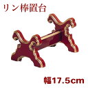 サイズ幅17.5cm×奥行13cm×高さ7.5cm送料無料（※沖縄・一部離島は9,800円以上から ※大型商品は除く）材質オール木製朱塗りor黒塗り、面金箔押メーカー希望小売価格はメーカーカタログに基づいて掲載しています類似商品はこちらリン棒置台幅23.5cm朱塗・黒塗面金箔押20,800円リン棒置台幅14.5cm朱塗・黒塗面金箔押14,510円リン棒置台幅17.5cm　朱塗・黒塗面金塗13,420円リン棒置台幅14.5cm　朱塗・黒塗面金塗12,580円リン棒置台幅23.5cm朱塗・黒塗面金塗14,630円中央香台 幅1尺5寸 234,530円印金置台PART2 黒塗面金箔押 29,020円丸金台 1尺5寸（45cm) おりん ケース164,420円丸金台 2尺（60cm) おりん ケース台 411,030円新着商品はこちら2024/4/17盆提灯 和風照明 No.2985 /盆ちょう14,070円2024/4/17盆提灯 和風照明 No.2984 /盆ちょう14,070円2024/4/17盆提灯 和風照明 No.2983 /盆ちょう14,070円再販商品はこちら2024/4/22選べる男性用 念珠/初めての数珠に、プレゼント2,910円2024/4/22女性用 京念珠・数珠 白オニキス 二天独山玉仕7,490円2024/4/22女性用 高級数珠 KL01110,910円2024/04/22 更新