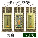 掛け軸オリジナル掛軸 「浄土真宗大谷派」 70代(高さ39cm)阿弥陀如来or九字名号or十字名号お東 シールフック 掛軸 本尊 脇掛 掛物 仏具 掛軸 通販 ...