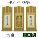 【掛け軸】 高級掛軸 本尊、脇掛 掛軸【浄土真宗大谷派 お東】 200代(高さ77cm)【阿弥陀如来】or【九字名号】or【十字名号】 仏壇 仏具 掛軸