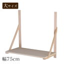 神棚板木製神棚用「棚板」(大) 幅75cm神棚台 木製 神具 札宮 通販 販売※この商品は【代引き不可】の商品です。