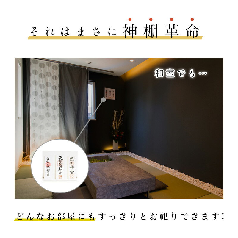 【スーパーSALE！10%OFF】モダン神棚 「Arte -アルテ-」三社 シンプル デザイン 国産 日本製神棚 モダン おしゃれ マンション 壁掛け