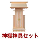 国産高級神棚 特大 札入(木曽ひのき) No190 日本製 ヒノキ製 神具 神棚セット 通販 販売※この商品は【代引き不可】の商品です。