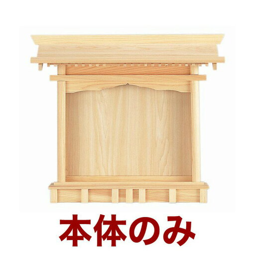 国産高級神棚 札はり No40 ひのき製/神具 神棚 恵比寿 大黒天 日本製 通販 販売 国産高級神棚 札はり No40 ひのき製/神具 神棚 恵比寿 大黒天 日本製 通販 販売
