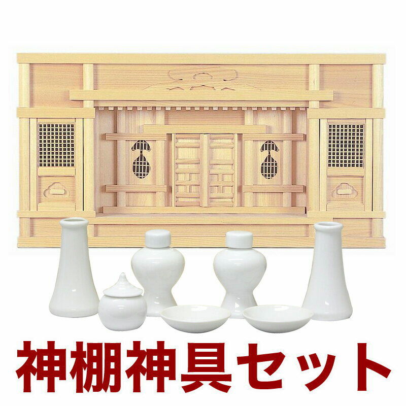 Rakuten - 国産高級神棚 東型箱宮 2尺（ひのき） No150日本製 ヒノキ製 神具 神棚セット 神棚セット 通販 販売