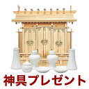 国産高級神棚 通し屋根三社・特大 No171（ひのき）日本製 神具 神棚セット神棚 三社