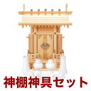 国産高級神棚 大神明丸柱付(ひのき) No186日本製 ヒノキ製 神具 神棚セット 通販 販売※この商品は【代引き不可】の商品です。