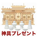 国産高級神棚 屋根違い五社・大(ひのき) No21日本製 ヒノキ製 神具 神棚セット 通販 5社 販売※この商品は【代引き不可】の商品です。