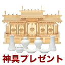 国産高級神棚 屋根違い五社・中(ひのき) No22日本製 ヒノキ製 神具 神棚セット 通販 5社 販売※この商品は【代引き不可】の商品です。