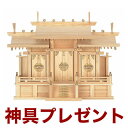 国産高級神棚 屋根違い三社・中(ひのき) No24日本製 ヒノキ製 神具 神棚セット 神棚セット 通販 販売※この商品は【代引き不可】の商品です。