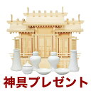 国産高級神棚 唐戸三社・大(ひのき) No23B 日本製 ヒノキ製 神具 神棚セット 神棚セット 通販 販売※この商品は【代引き不可】の商品です。