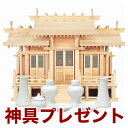 国産高級神棚 屋根違い三社・大 格子戸 御簾付き(ひのき) No23c 日本製 ヒノキ製 神具 神棚セット 神棚セット 通販 販売※この商品は【代引き不可】の商...