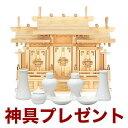 国産高級神棚 屋根違い三社・小(ひのき) No26 日本製 ヒノキ製 神具 神棚セット 神棚セット 通販 販売※この商品は【代引き不可】の商品です。