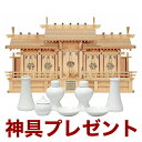 国産高級神棚 屋根違い五社・大(木曽ひのき) No2日本製 ヒノキ製 神具 神棚セット 通販 5社 販売※この商品は【代引き不可】の商品です。