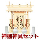 国産高級神棚 鳳翔一社・大(木曽ひのき) No374日本製 ヒノキ製 神具 神棚セット 通販 販売※この商品は【代引き不可】の商品です。