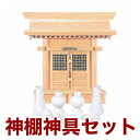 国産高級神棚 格子宮 No392 ヒノキ製/神具 神棚セット 日本製 通販 販売