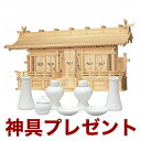 【スーパーSALE!31%OFF】国産高級神棚 富士通し屋根 特大五社(木曽ひのき) No47日本製 ヒノキ製 神具 神棚セット 通販 5社 販売