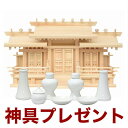 国産高級神棚 新寸唐戸三社・中(ひのき) No51B 日本製 ヒノキ製 神具 神棚セット 神棚セット 通販 販売※この商品は【代引き不可】の商品です。