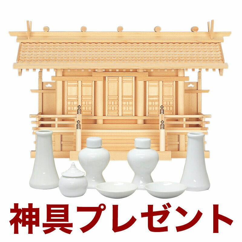 【スーパーSALE！31%OFF】国産高級神棚 白山瓦屋根通し三社・大 No55 （木曽ひのき）日本製 神具 神棚..