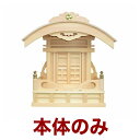国産高級神棚 恵比寿宮・唐戸 No605 木曽ひのき製/神具 神棚 恵比寿 大黒天 日本製 通販 販売