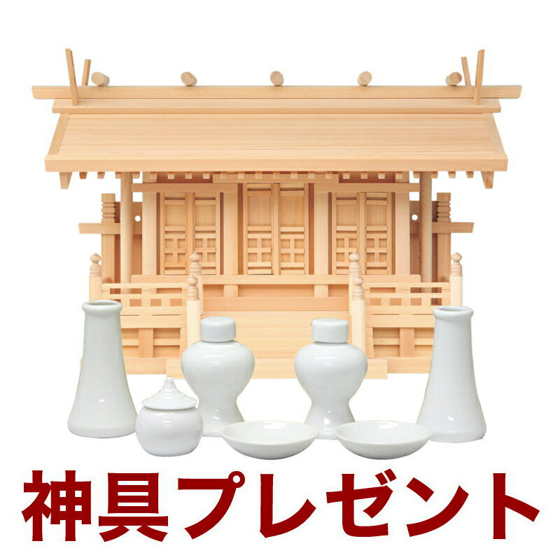 【スーパーSALE！31%OFF】国産高級神棚 氷川厚屋根横通し三社 御簾付き（木曽ひのき） No620 日本製 ヒ..