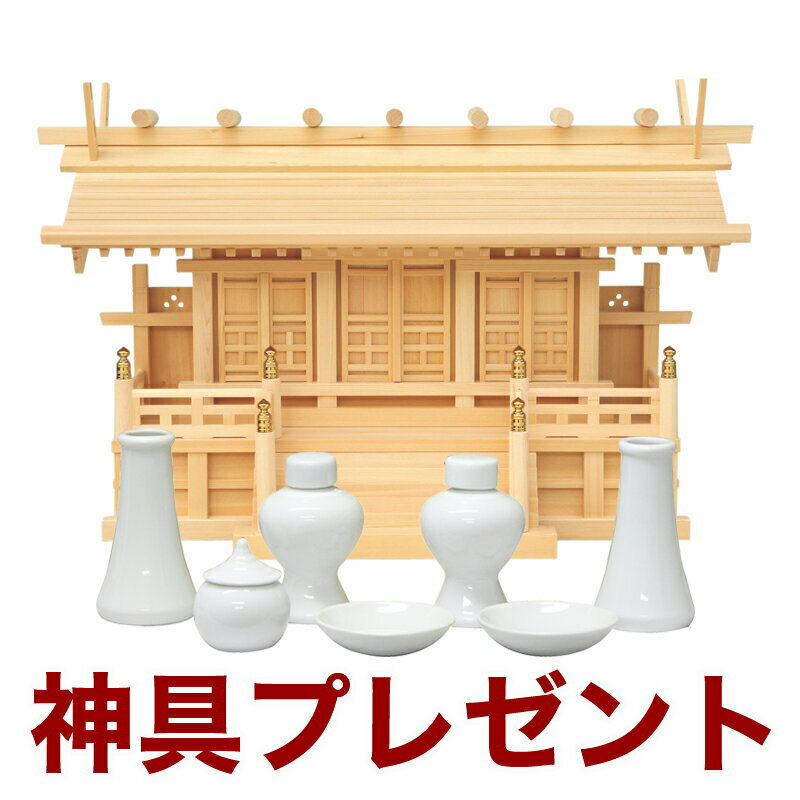 【スーパーSALE！31%OFF】国産高級神棚 鹿屋野三社 No621（木曽ひのき） 日本製 神具 神棚セット神棚 ..