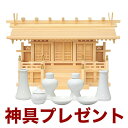 国産高級神棚 鹿屋野三社 No621(木曽ひのき) 日本製 神具 神棚セット神棚 三社