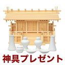 国産高級神棚 鹿屋野三社 No621（木曽ひのき） 日本製 神具 神棚セット神棚 三社