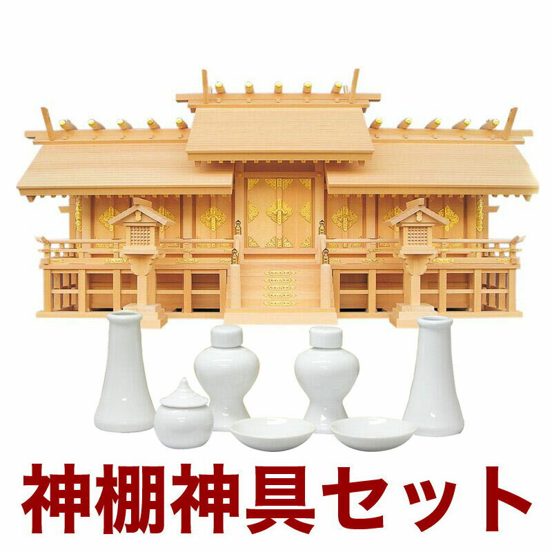 【スーパーSALE!31%OFF】国産高級神棚 天恵七社(木曽ひのき) No66日本製 ヒノキ製 神具 神棚セット 通販 7社 販売