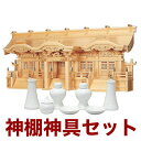国産高級神棚 光明五社(ひのき) No67日本製 ヒノキ製 神具 神棚セット 通販 5社 販売※この商品は【代引き不可】の商品です。