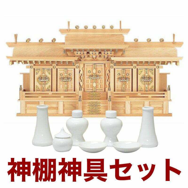 【スーパーSALE!31%OFF】国産高級神棚 神棚 マス組付五社・中 No77 日本製 神具 神棚セット