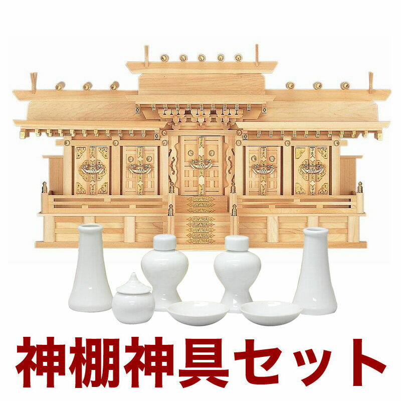 【スーパーSALE！31%OFF】国産高級神棚 神棚 マス組付五社・中 No77 日本製 神具 神棚セット