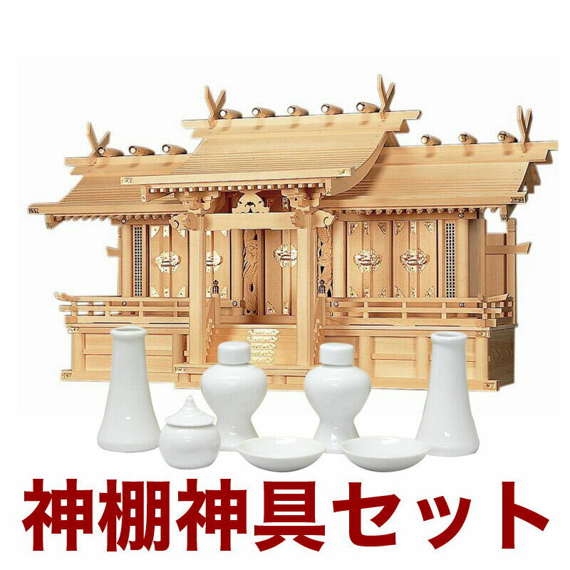 【スーパーSALE!31%OFF】国産高級神棚 平安五社・大(木曽ひのき) No8日本製 ヒノキ製 神具 神棚セット 通販 5社 販売