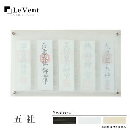 【受注生産品】壁掛け モダン神棚 「Le vent -レヴェント-」 五社 シンプル デザイン 国産 日本製 神棚 モダン おしゃれ マンション レベント 神棚 お札