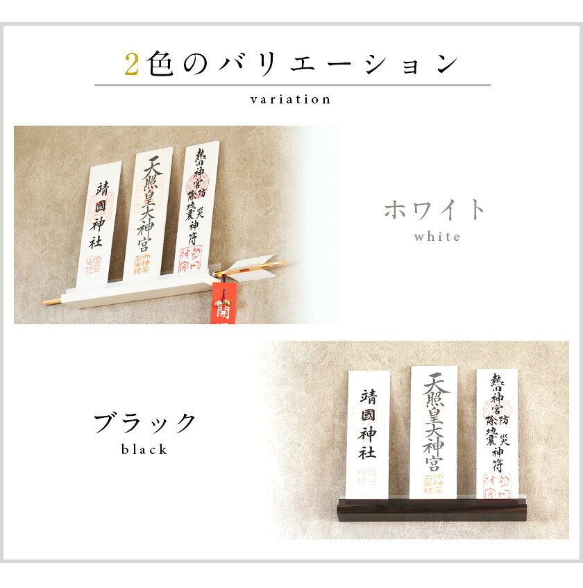 【マラソンSALE！10%OFF】モダン神棚 「アポロ」 三社 壁掛け 札差 会社 神棚 シンプル コンパクト 木製 インテリア 神棚 モダン おしゃれ マンション デザイン 簡易 お札 お札立て 破魔矢 送料無料 クマダ製神棚 ブラック ホワイト roanshop-10015428 ロアン 〜仏壇仏具館〜 サンプル画像2