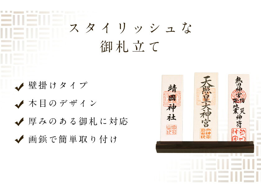 【マラソンSALE！10%OFF】モダン神棚 「アポロ」 三社 壁掛け 札差 会社 神棚 シンプル コンパクト 木製 インテリア 神棚 モダン おしゃれ マンション デザイン 簡易 お札 お札立て 破魔矢 送料無料 クマダ製神棚 ブラック ホワイト roanshop-10015428 ロアン 〜仏壇仏具館〜 サンプル画像3