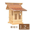 外宮 鞘建宮 1尺2寸(高さ88cm)国産品 木曽ヒノキ製(No.506) 向拝宮 稲荷宮 稲荷神 祠 ほこら 外宮 日本製 木曽檜 木曽桧 通販 販売 ※この...