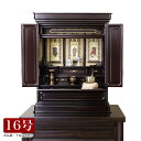 唐木仏壇 「ゆり」16号 紫檀対応 家具調仏壇/ミニ仏壇 小型仏壇 上置仏壇 仏壇 ミニ ダルマ仏壇 コンパクト お洒落 仏壇 モダン ミニ 仏壇ミニ