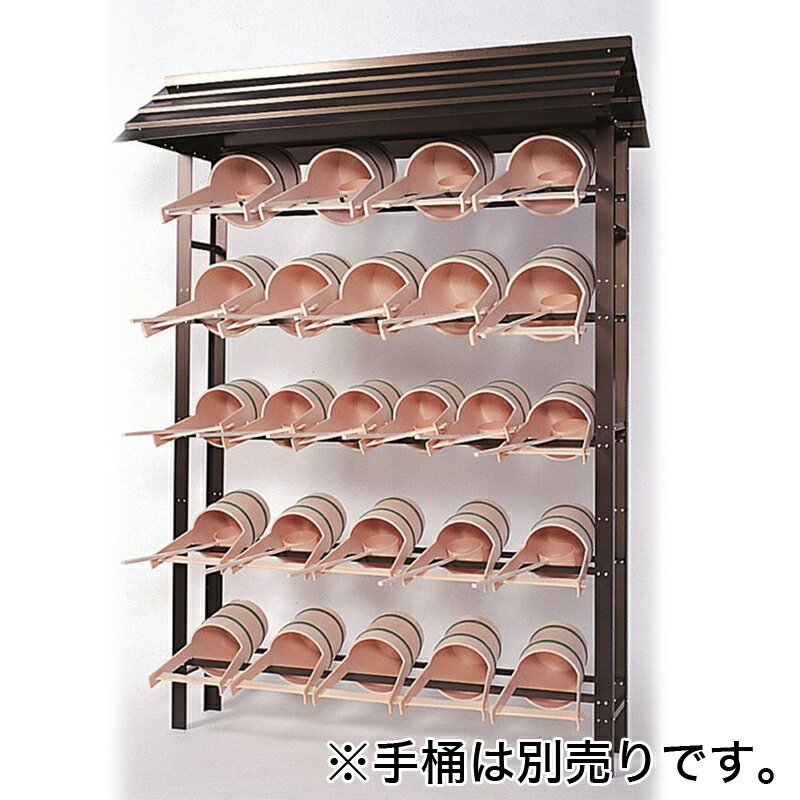 【スーパーSALE!10%OFF】手桶棚 DX PART-2(大) (アルミ製)(6030-0200)