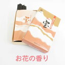 家庭用線香 「宝 ソフト」 バラの香り