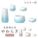 仏具セット 【5点】美濃焼仏具 「やわらぎ・ラスター彩」中サイズ 陶器 5具足セトモノ モダン仏具 仏壇 花立て 香炉 火立て 燭台 仏器 茶器 仏具付き モダ...