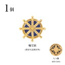 【メール便送料無料】掛け軸用紋鋲(掛軸押さえ)【八つ藤】or【輪宝紋】※1個販売です